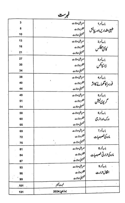 A Plus Physics Up To Date Solve Paper's for 9th Class Include Solved Exercise In Urdu Medium By Mirza Muhammad Saleem A PLUS