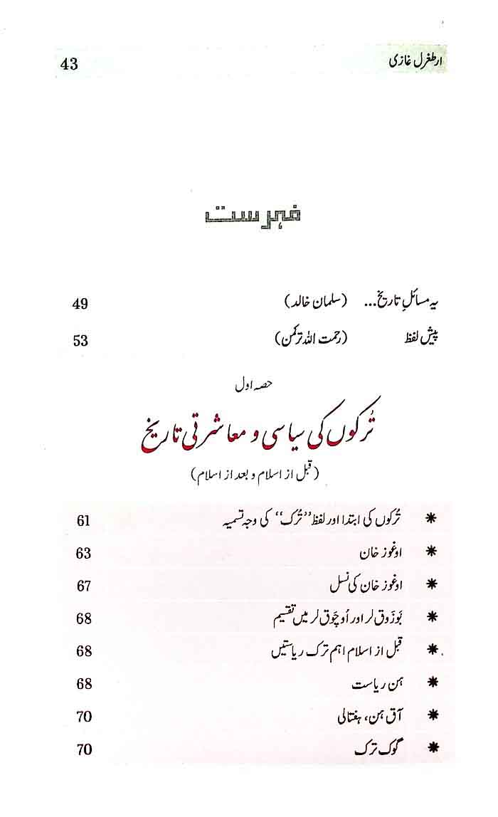 Ertugrul Ghazi Novel by Rahmatullah Turkmens Multan Kitab Ghar