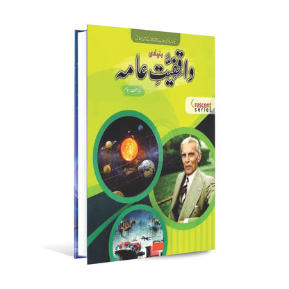 Basic Waqfiyat-e-Aama Book for Class 3 By Crescent Series Multan Kitab Ghar