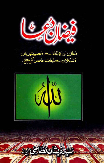 Faizan E Dua Islamic Book By Syed Zeshan Nizami Multan Kitab Ghar