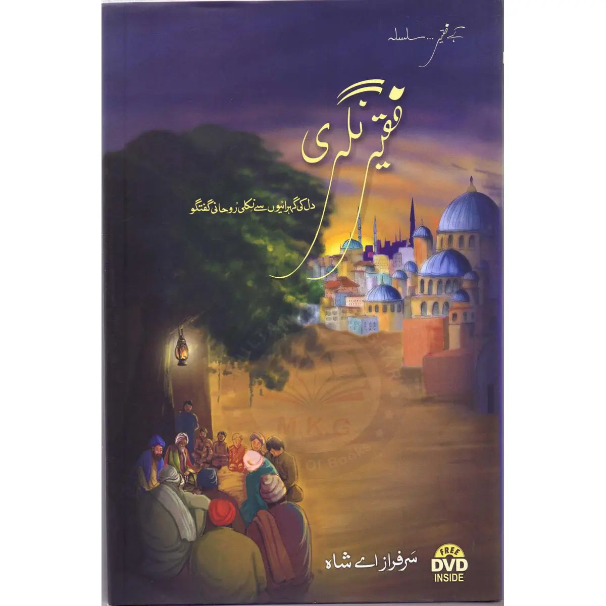 Faqeer Nagri A Book In Urdu By Sarfraz A Shah Multan Kitab Ghar