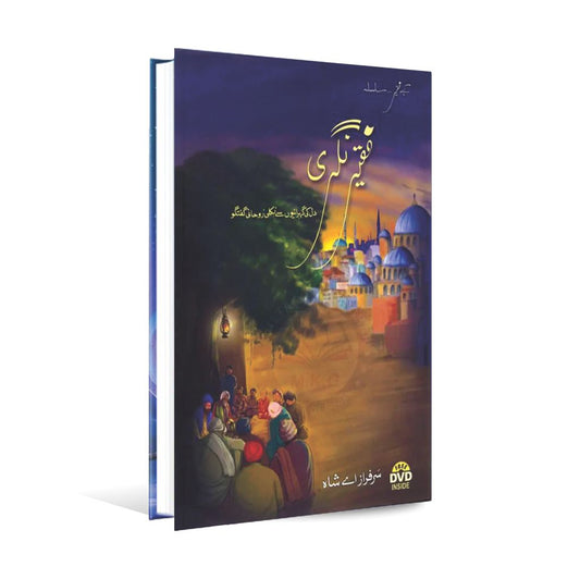 Faqeer Nagri A Book In Urdu By Sarfraz A Shah Multan Kitab Ghar
