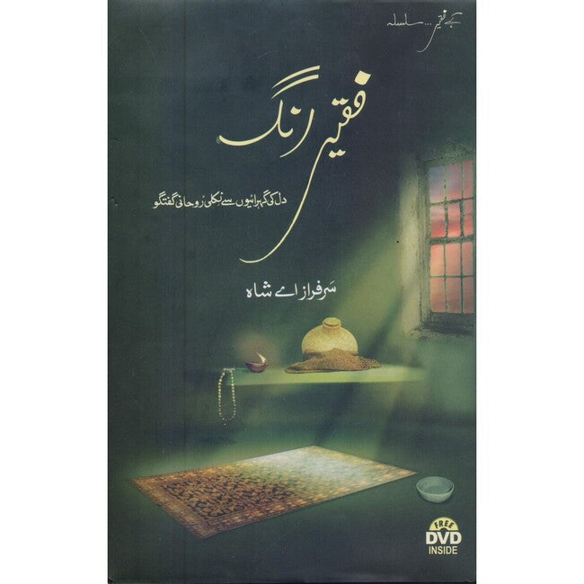 Faqeer Rang A Book In Urdu By Sarfraz A Shah