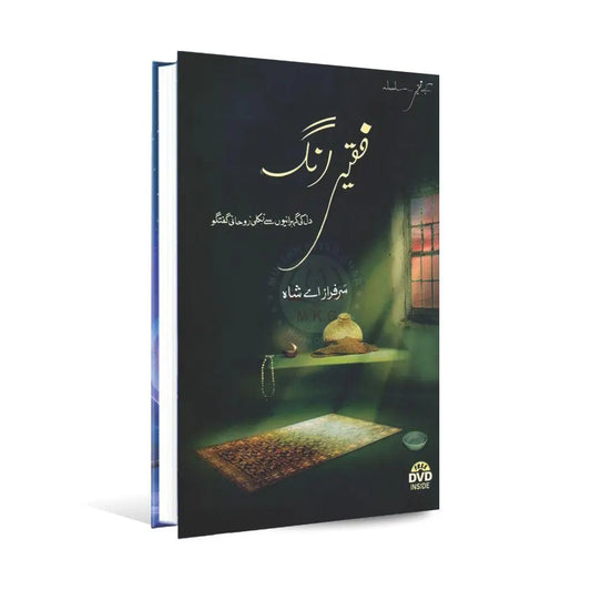 Faqeer Rang A Book In Urdu By Sarfraz A Shah