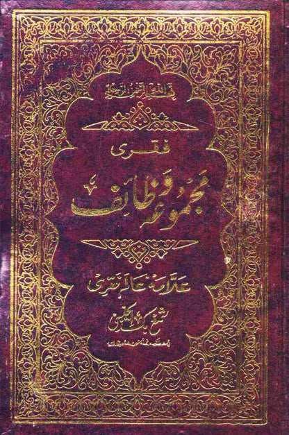 Faqri Majmua e Wazaif Book In Urdu By Allama Alam Faqri Multan Kitab Ghar