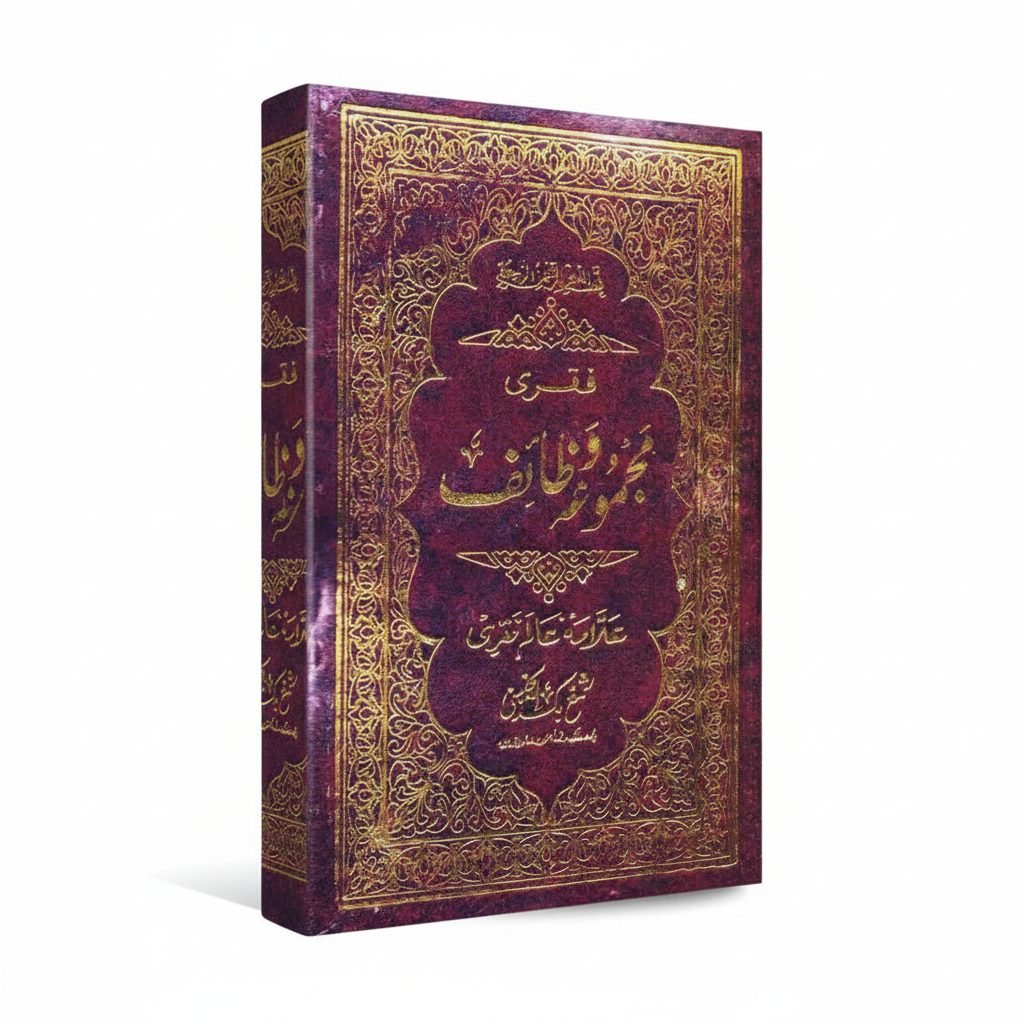 Faqri Majmua e Wazaif Book in Urdu by Allama Alam Faqri - MKG