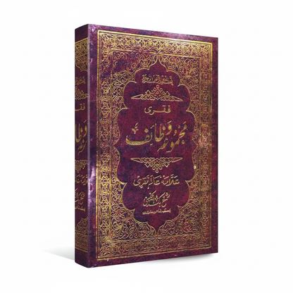 Faqri Majmua e Wazaif Book in Urdu by Allama Alam Faqri - MKG
