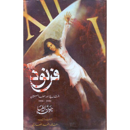 Farnood Urdu Novel Book by John Aliya