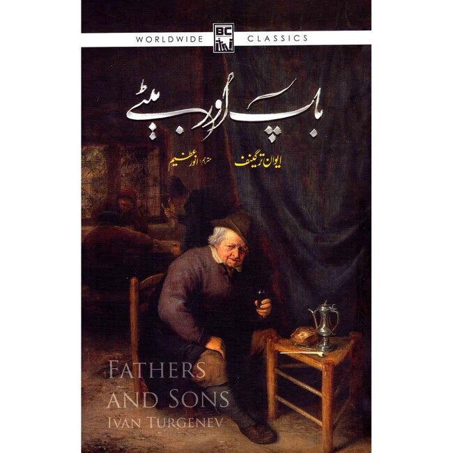 Fathers and Sons Urdu Novel Book By Anwar Azeem Multan Kitab Ghar