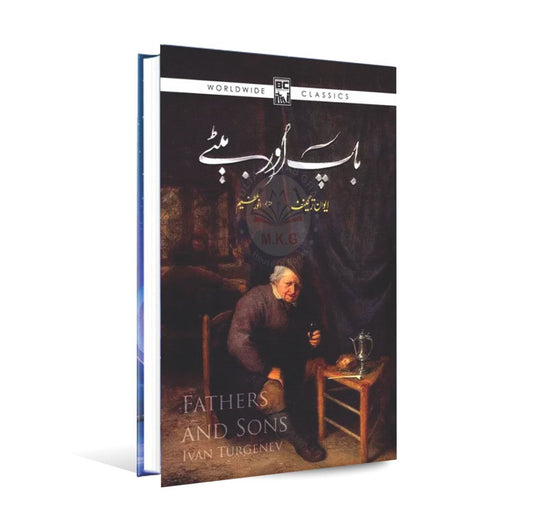 Fathers and Sons Urdu Novel Book By Anwar Azeem Multan Kitab Ghar