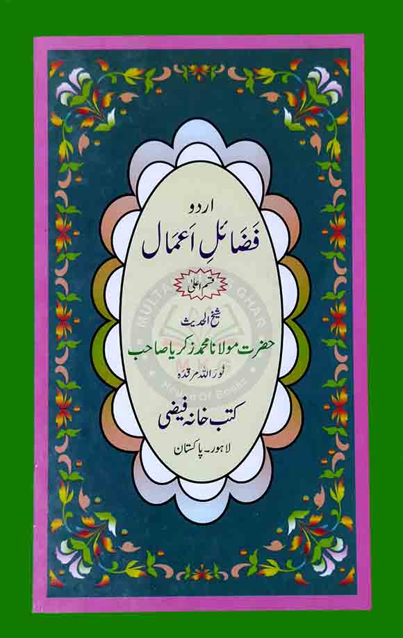 Fazail E Amal Book Hazrat Molana Muhammad Zikria Multan Kitab Ghar