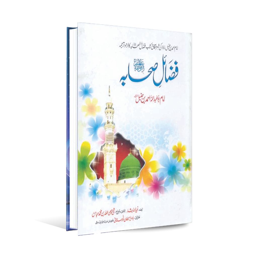 Fazail-e-Sahaba | Book in Urdu by Imam Ahmad Bin Hanbal MKG