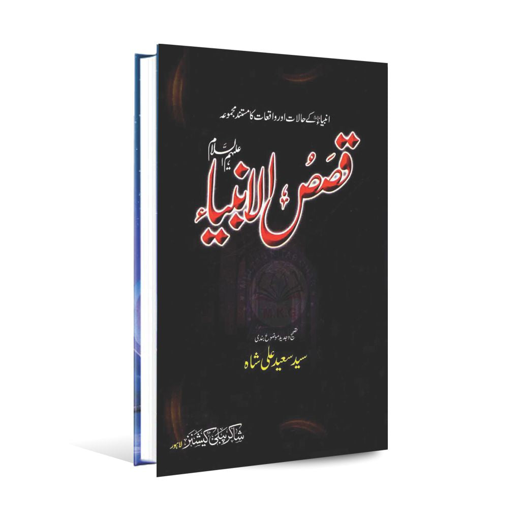 Qasas-ul-Anbiya Book By Syed Saeed Ali Shah Multan Kitab Ghar