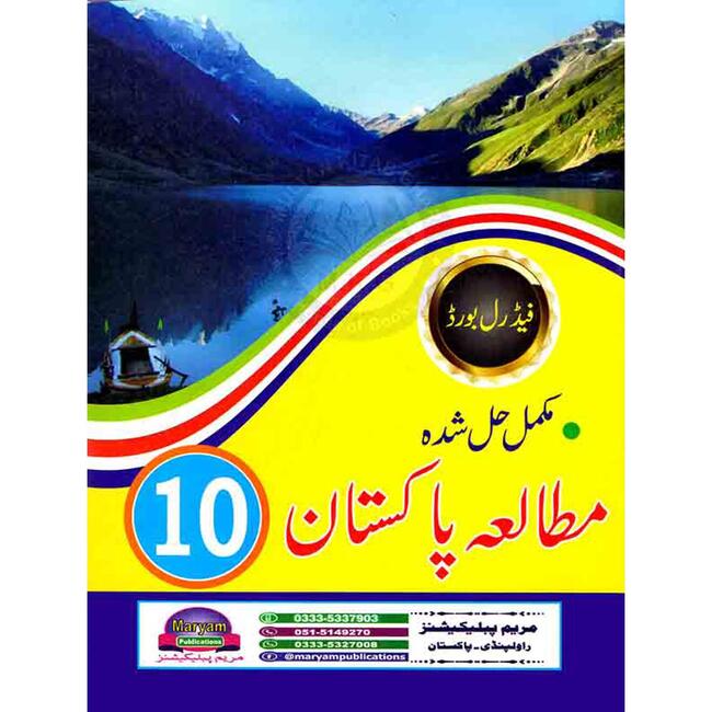 Federal Board Pakistan Studies Completely Solved Guide Book for Class 10 by Maryam Publications Multan Kitab Ghar