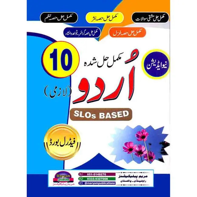 Federal Board Urdu Completely Solved Guide Book for Class 10 by Maryam Publications Multan Kitab Ghar