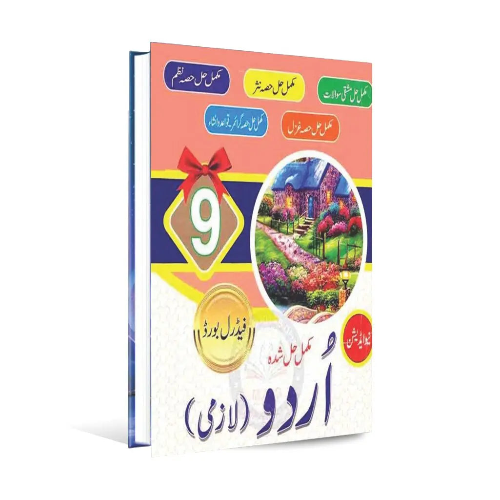 Federal Board Urdu Lazmi Guide Book for 9 Class New Edition by Maryam Publications Multan Kitab Ghar