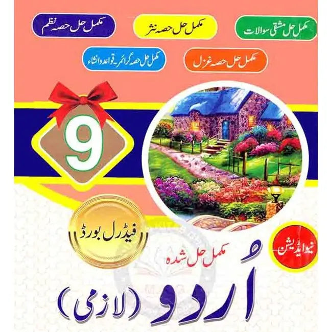 Federal Board Urdu Lazmi Guide Book for 9 Class New Edition by Maryam Publications Multan Kitab Ghar