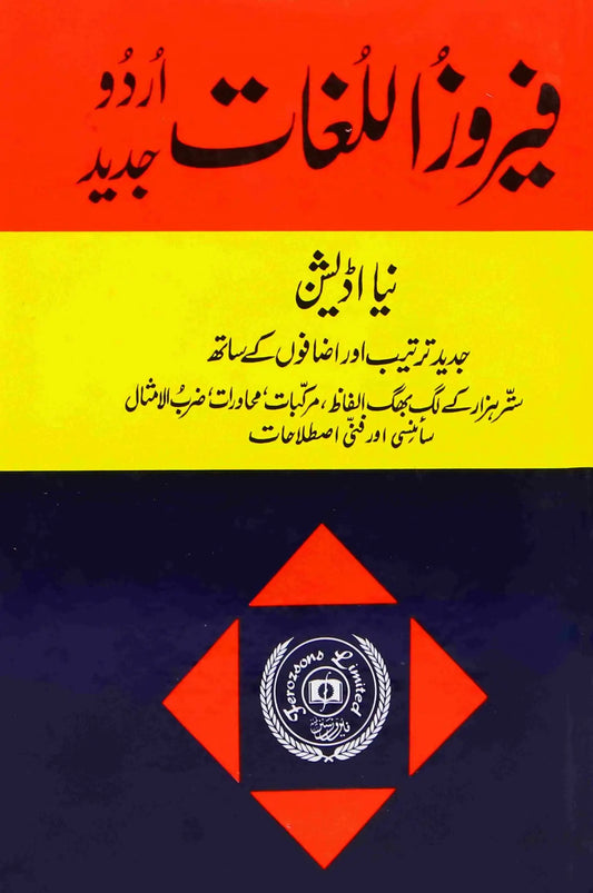 Feroz ul Lughaat Jaded Urdu Book (New Edition) By Feroz Sons Multan Kitab Ghar