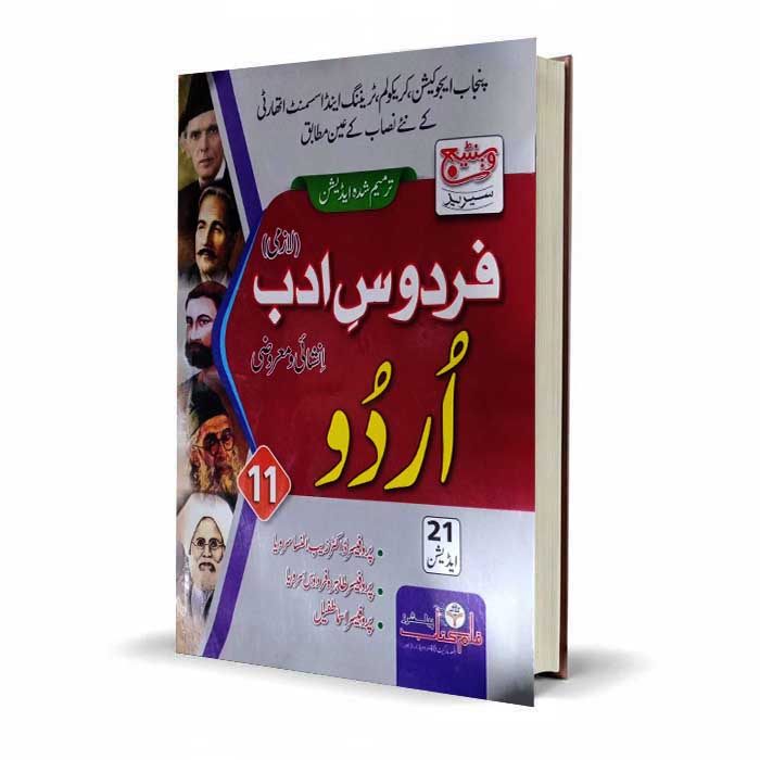 Firdous Adab Urdu Class 11 | New Syllabus 21st Edition