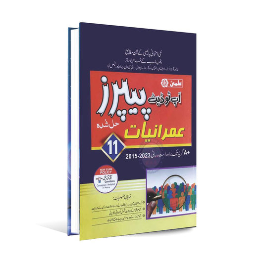 Ilmi Up-to-date solved paper Imraniyat Book for class 11th 2015-2024 Multan Kitab Ghar