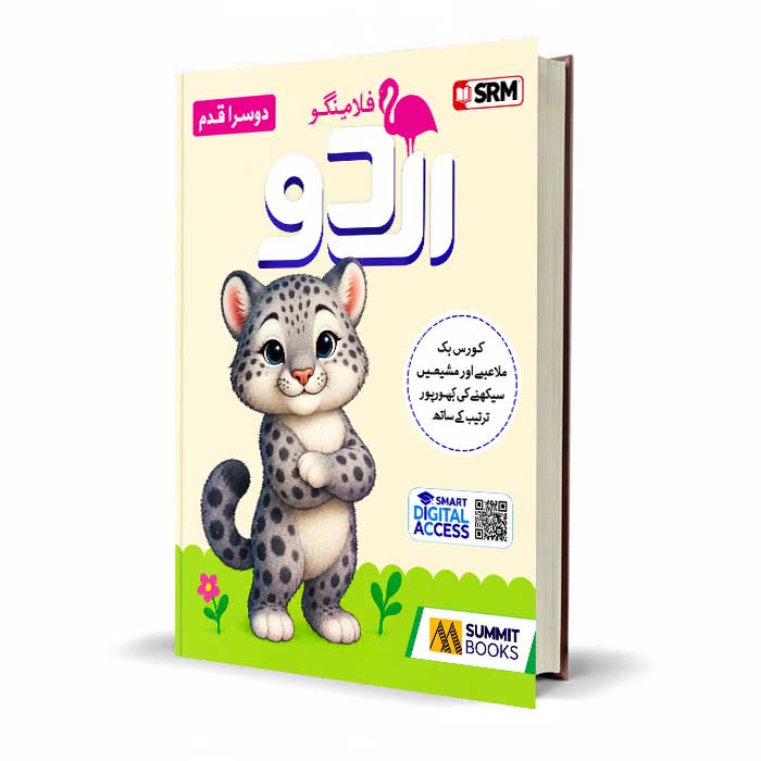 Flamingo Urdu Book Amli Kitab Dosra Qadam - MKG