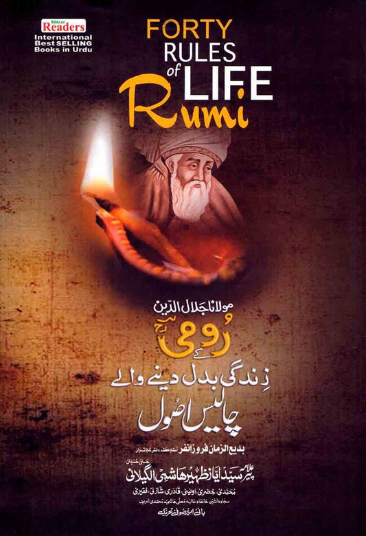 Forty Rules Of Rummi Life By Syed Ayaz Zaheer Hashmi Gilani Multan Kitab Ghar