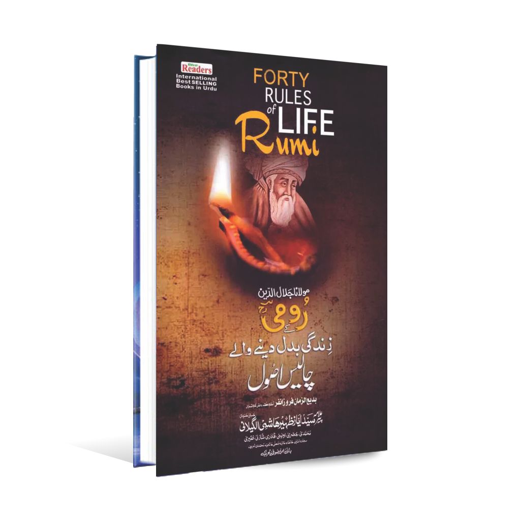 Forty Rules Of Rummi Life By Syed Ayaz Zaheer Hashmi Gilani Multan Kitab Ghar