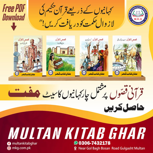 Free Quran Stories for Kids (PDF Set), MKg