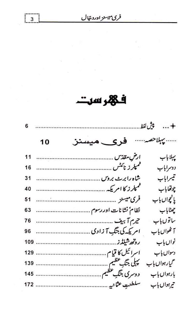 Freemasons Aur Dajjal Book By Kamran Raad Multan Kitab Ghar