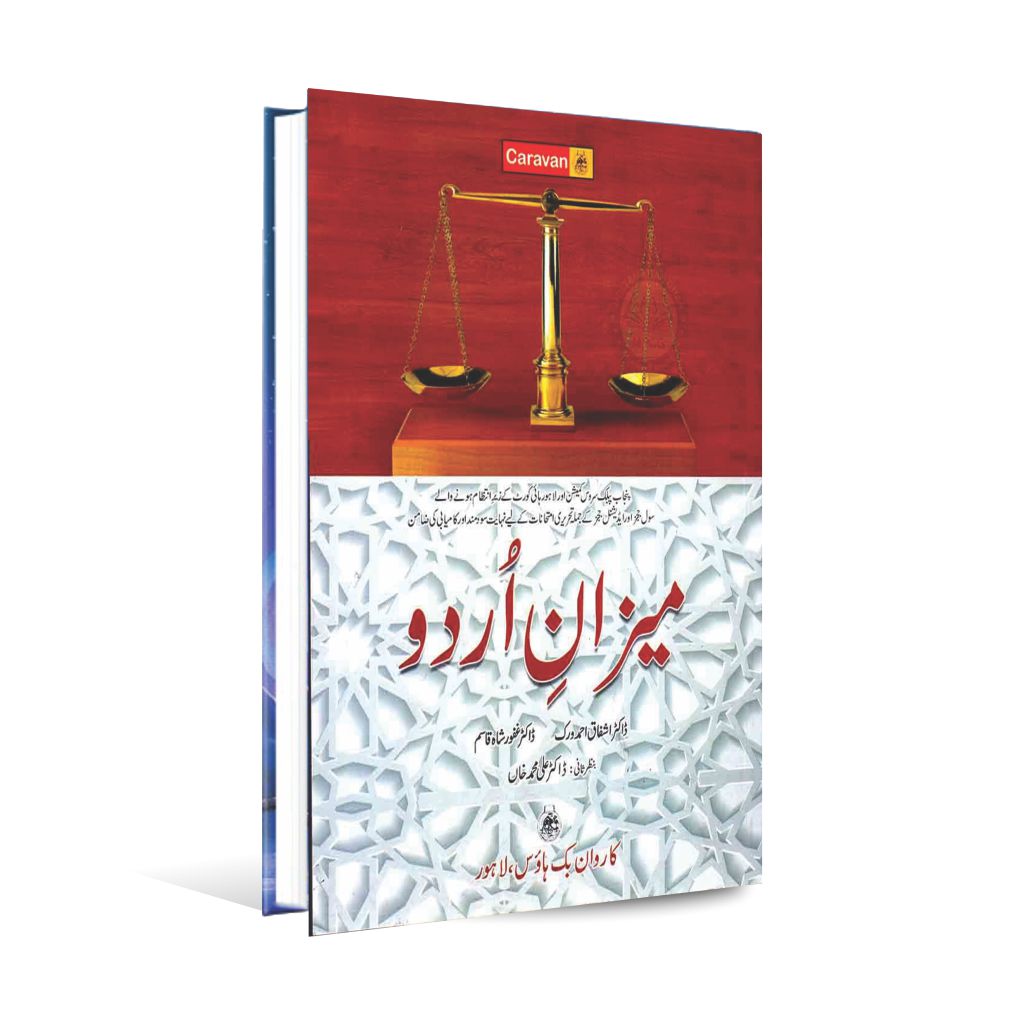 Meezan e Urdu Book For PPSC By Dr. Ashfaq Ahmad Virk Multan Kitab Ghar