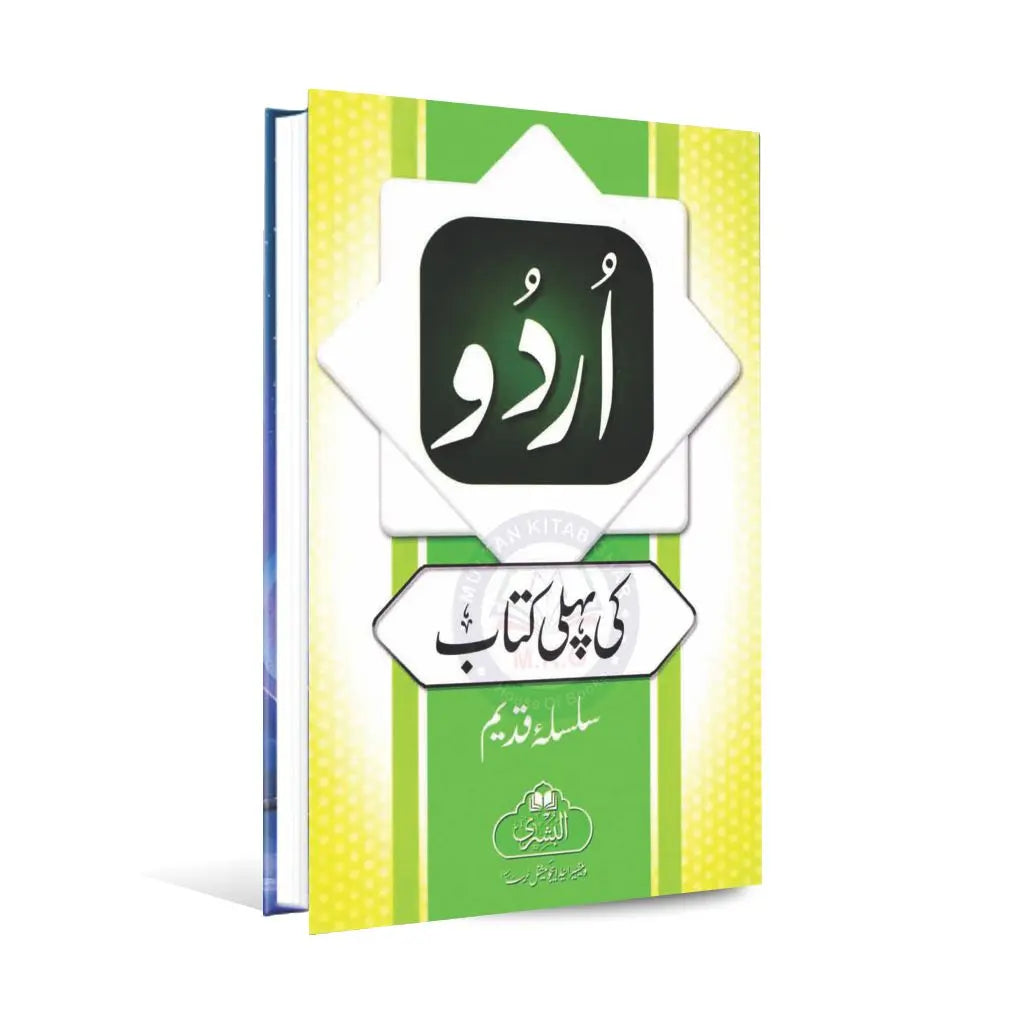 Functional Arabic Urdu Book For Bs By Hafiz Abdul Raheem Multan Kitab Ghar