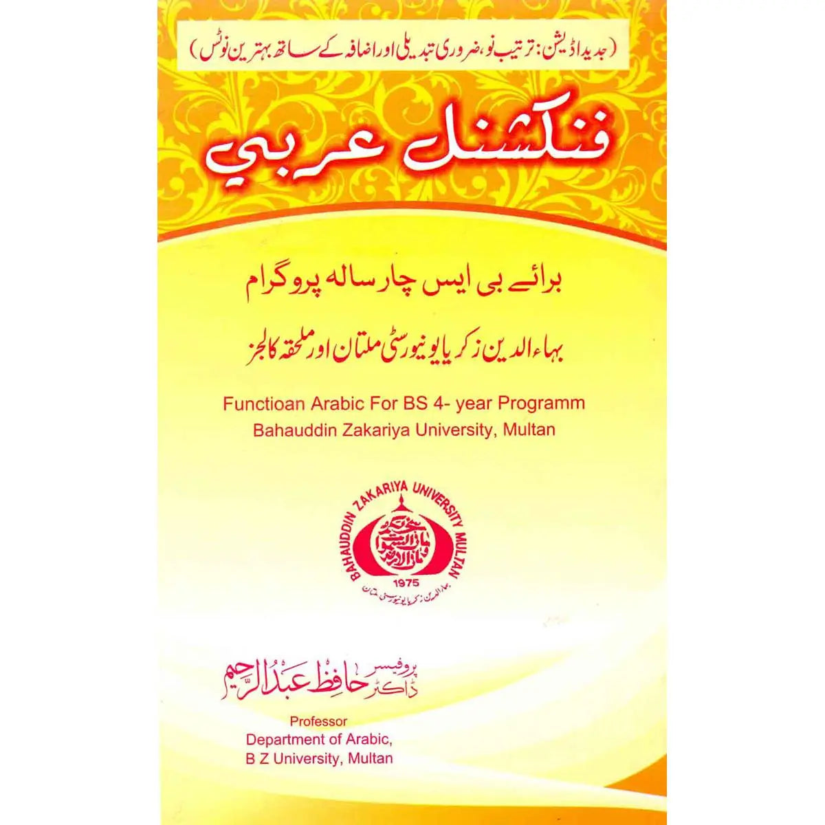 Functional Arabic Urdu Book For Bs By Hafiz Abdul Raheem Multan Kitab Ghar