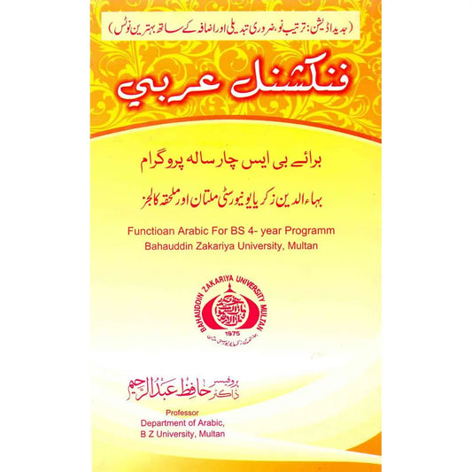 Functional Arabic Urdu Book For Bs By Hafiz Abdul Raheem Multan Kitab Ghar