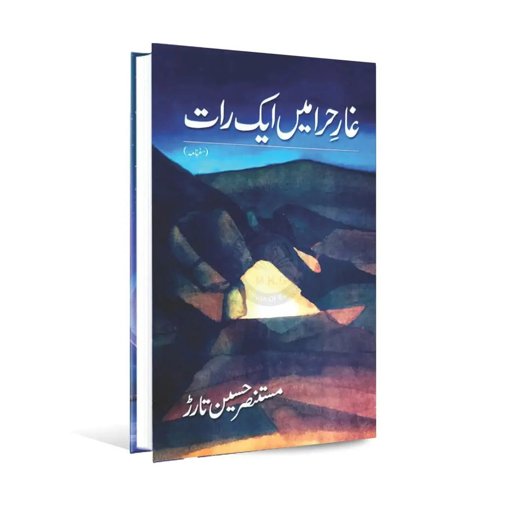 Gar e Hira Main IK Raat Urdu Novel By Mostansar Hussain Tarar Multan Kitab Ghar