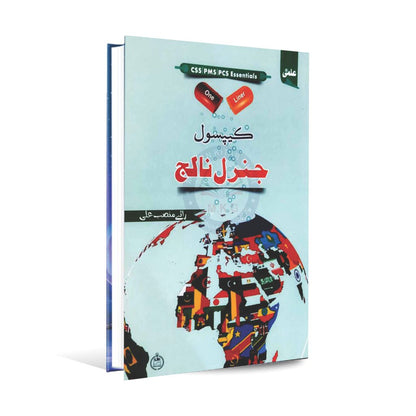 Capsule General Knowledge Book in Urdu For CSS, PMS, By Rai Mansab Ali