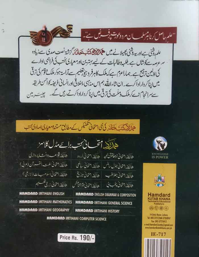 Hamdard Imtihani Geography Notes/ Key Book for Class 7th Solve Text Book in Urdu English Medium Multan Kitab Ghar