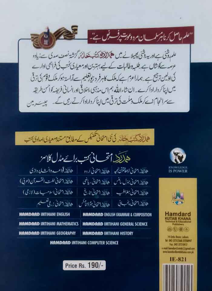 Hamdard Imtihani Geography Notes/ Key Book for Class 8th Solve Text Book in Urdu English Medium Multan Kitab Ghar