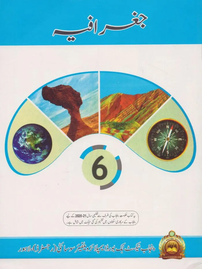 Geography Book For Class 6th By Punjab Textbook 2020-21 Multan Kitab Ghar