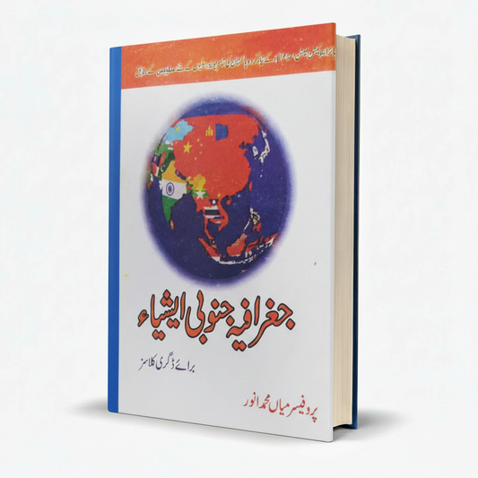 Geography Janubi Asia for BA by Prof. Mian Muhammad Anwar MKG
