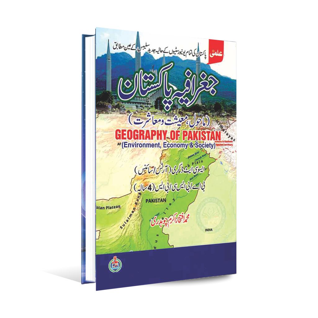 Ilmi Geography of Pakistan Book in Urdu( Environment, Economy and Society ) by M. Iftakhar