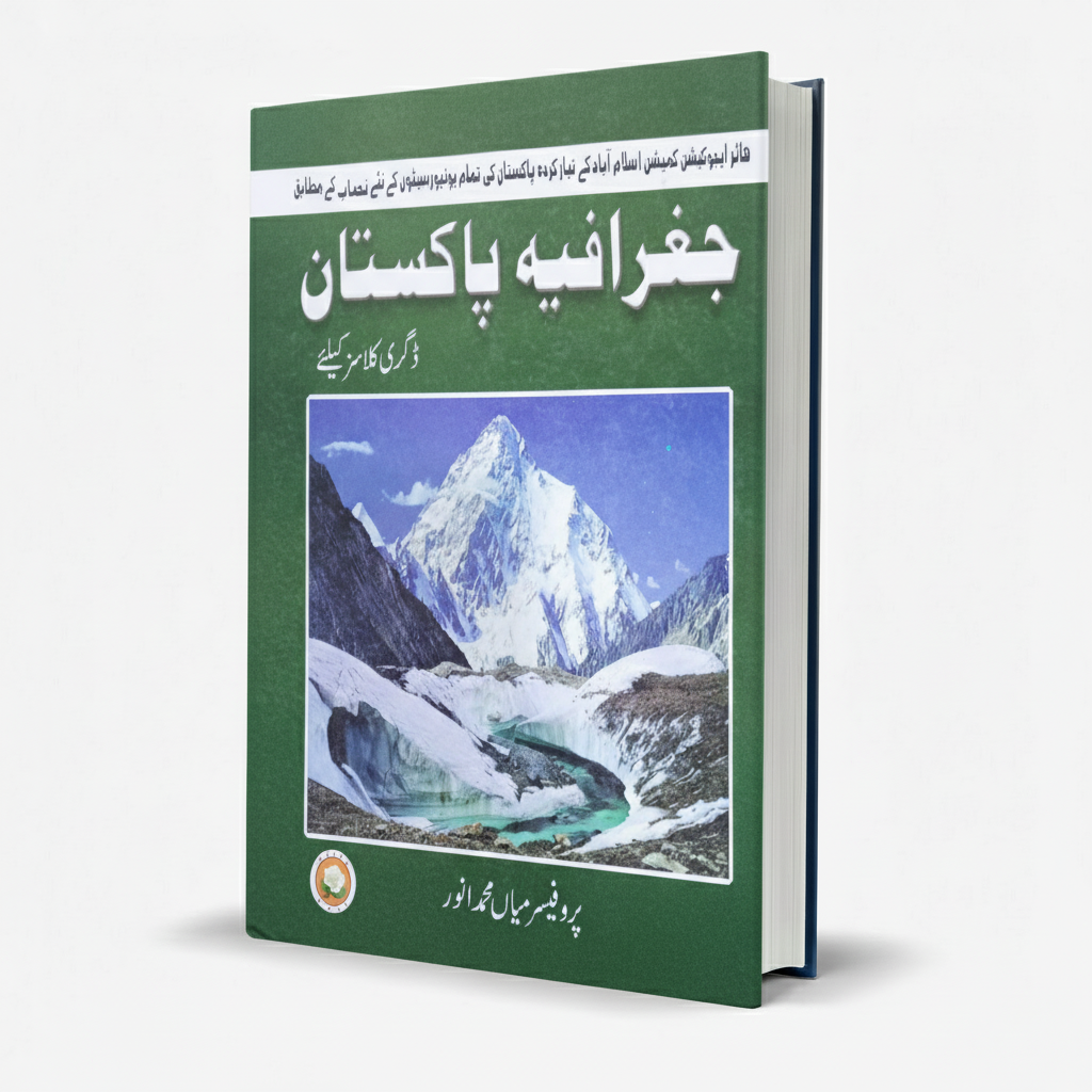 Geography of Pakistan for BA by Prof. Mian Muhammad Anwar - MKG ...