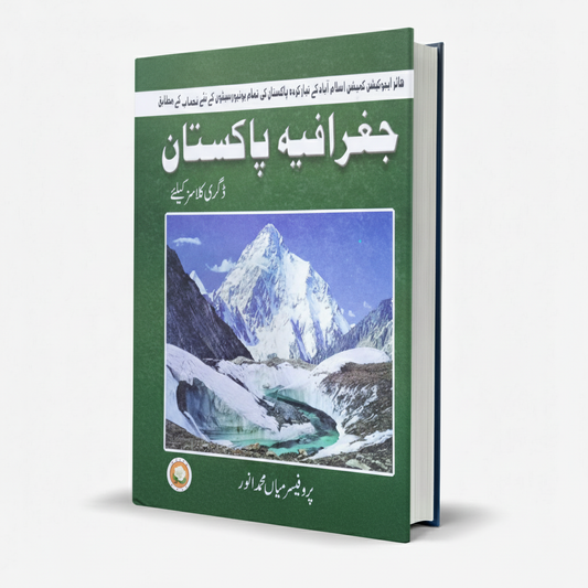 Geography of Pakistan for BA by Prof. Mian Muhammad Anwar MKG