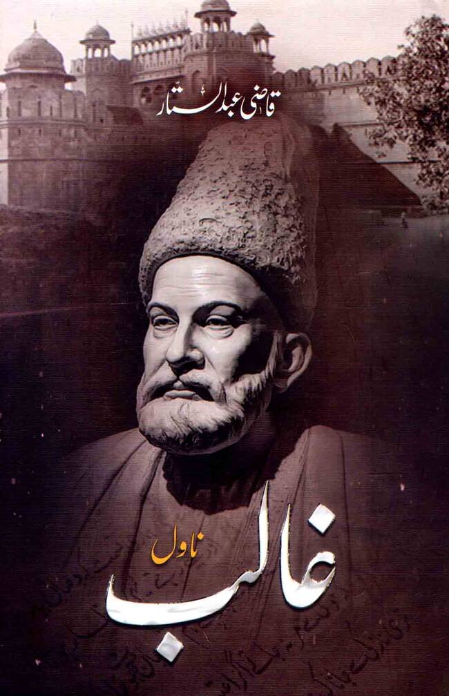 Ghalib Urdu Novel Book By Qazi Abdul Sattar Multan Kitab Ghar