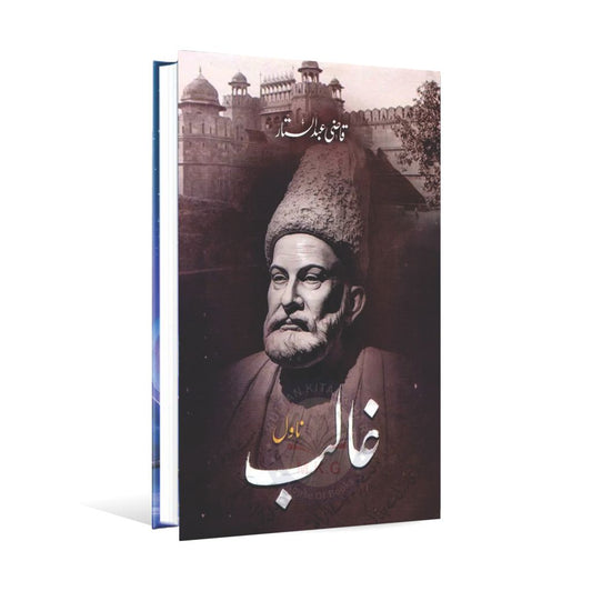Ghalib Urdu Novel Book By Qazi Abdul Sattar Multan Kitab Ghar