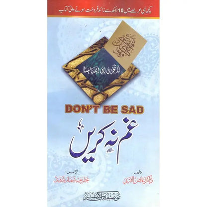 Gham Na Karen Book in Urdu By Dr Aaiz ul Qarni Multan Kitab Ghar