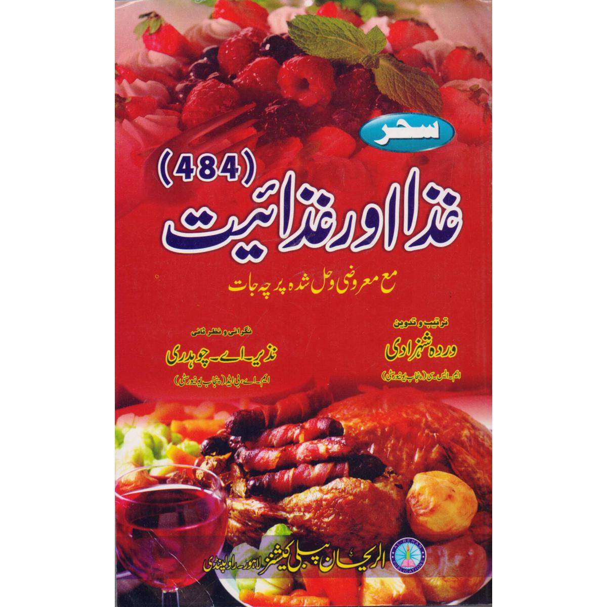 Ghaza aur Ghazayyat for BA, BSc by Nazeer A. Choudhary – AIOU Syllabus Code 484 - MKG