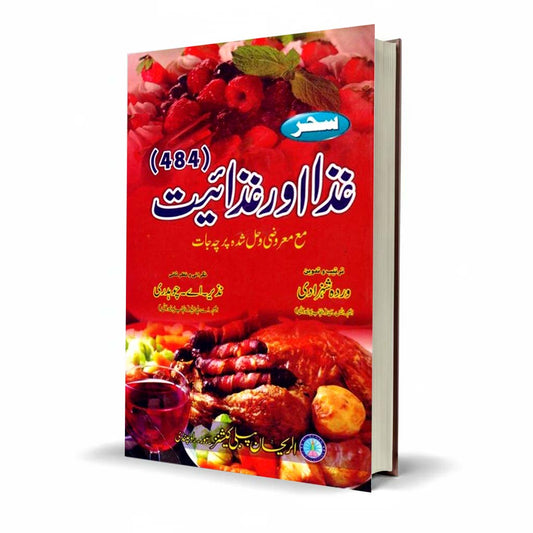 Ghaza aur Ghazayyat for BA, BSc by Nazeer A. Choudhary – AIOU Syllabus Code 484