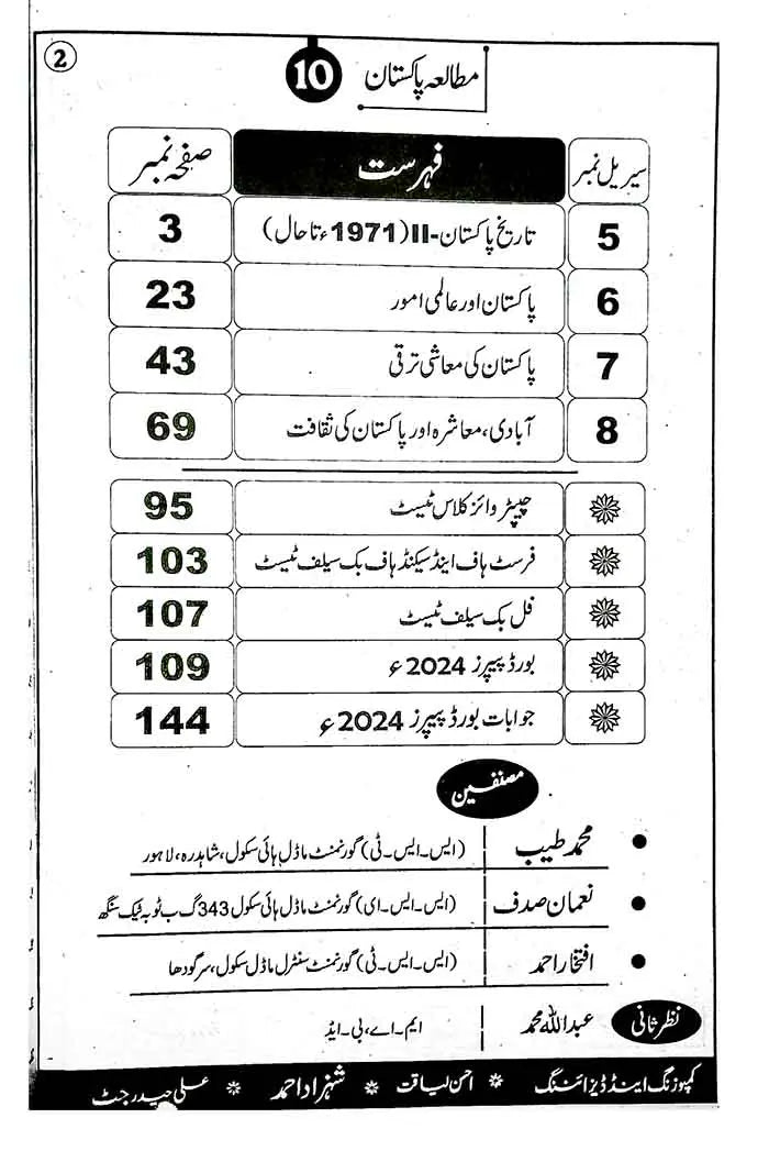 Ghazali Mutalia Pakistan Up-To-Date Solved Past Papers 10th (2014-2024) Solved Past Papers 10th (2014-2024) Multan Kitab Ghar