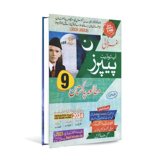 Ghazali Mutalia Pakistan (Pakistan Studies) Up To Date Solved Past Papers (2014-2023) Book for Class 9th Subjective and Objective Preparation for Board Papers 2024 Multan Kitab Ghar