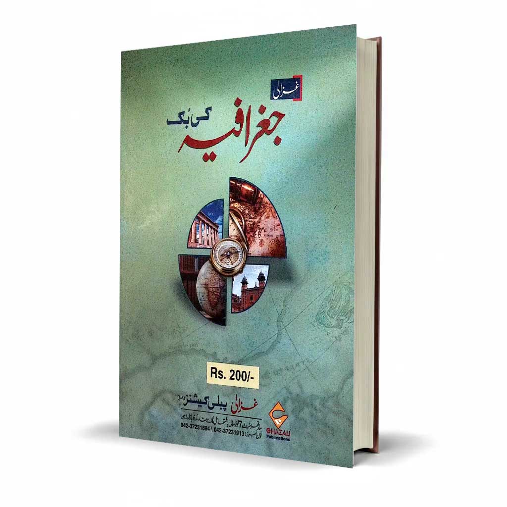 Ghazali Geography Class 6 Urdu Medium Guide